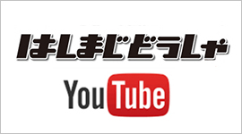 （株）羽島自動車YouTube